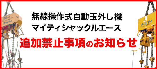 禁止事項のお知らせ