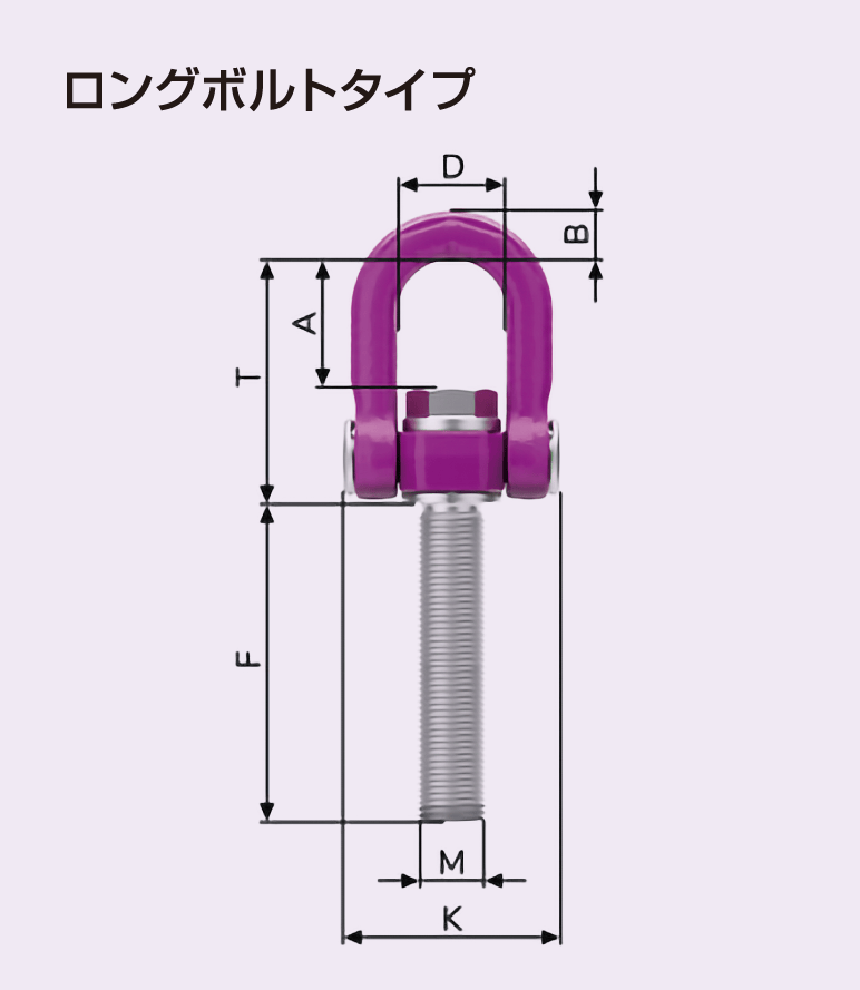 ロングボルトタイプ